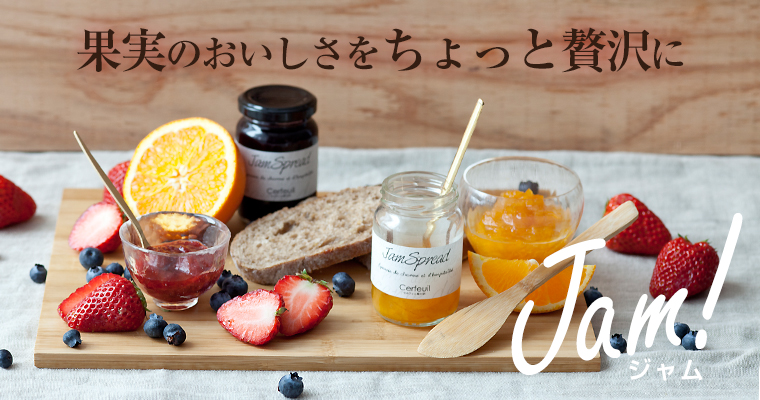 セルフィユ軽井沢 ジャムおすすめ一覧 プリンジャム りんごバター等 セルフィーユ