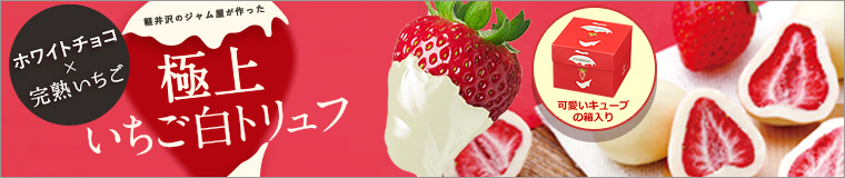 いちご白トリュフ