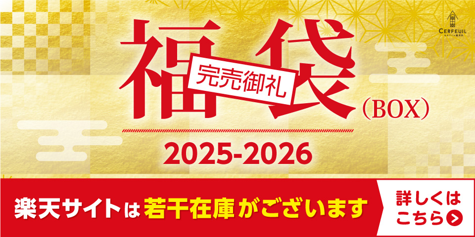 福袋2025-2026