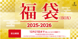 福袋2025-2026