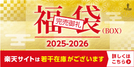 福袋2025-2026