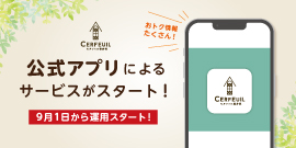公式アプリのサービスがスタート